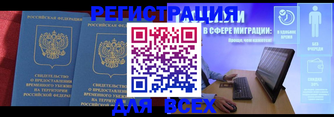 временная регистрация купить в Сызрани