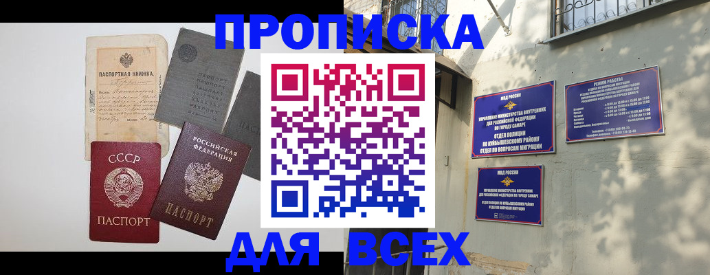 прописка от собственника в Сызрани
