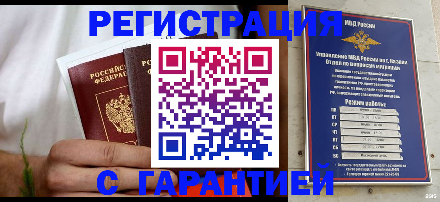 прописка для работы в Сызрани